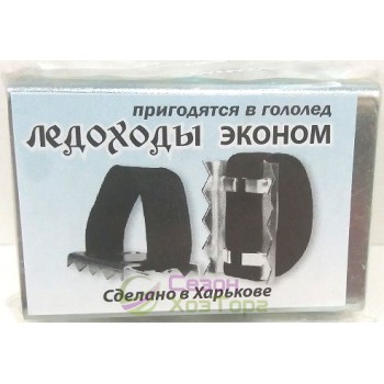 Льодоходи Економ